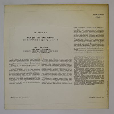 Концерт №1 Ми Минор, Соч. 11. Эмиль Гилельс