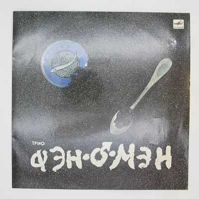 Caviar Malossol (Валерий Сюткин)