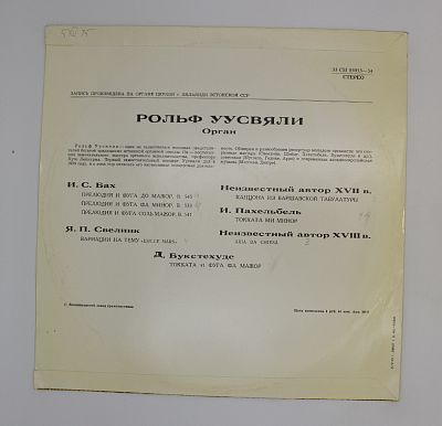 Органы Эстонии-3