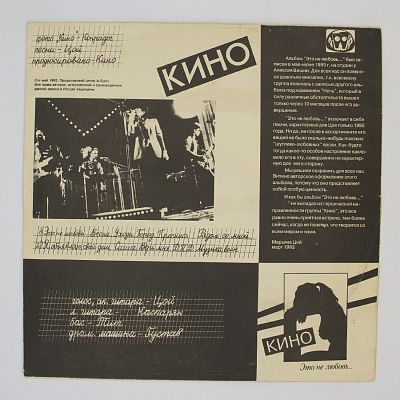 Это Не Любовь...