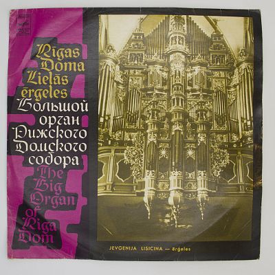 Орган Домского Концертного Зала, Рига. Играет Евгения Лисицина
