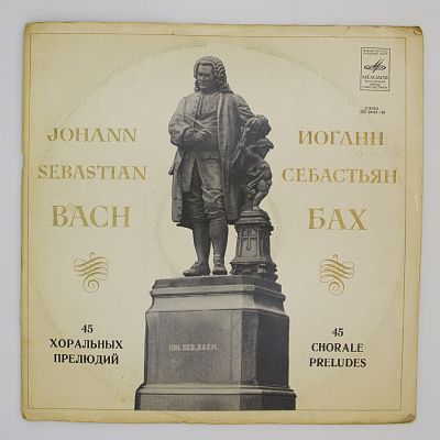 45 Хоральных Прелюдий. Рольф Уусвяли