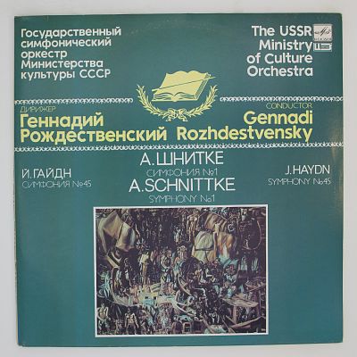 Произведения А. Шнитке и Й. Гайдн. Дирижёр Геннадий Рождественский