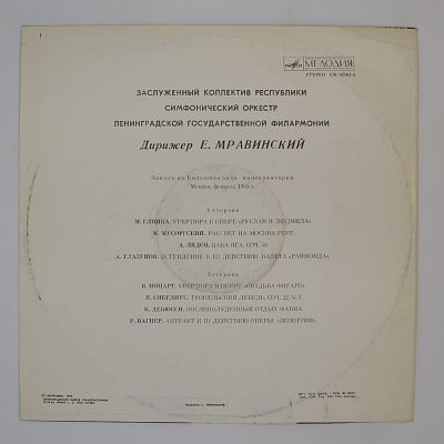 Дирижирует Евгений Мравинский