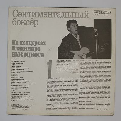 Сентиментальный Боксер