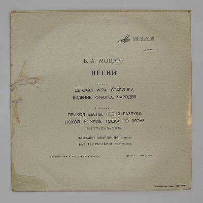 Песни (Элизабет Шварцкопф, Вальтер Гизекинг)