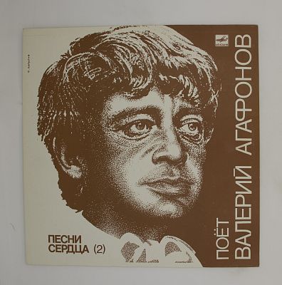 Песни Сердца (2)