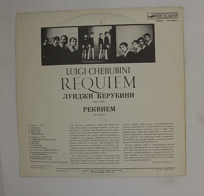 Реквием