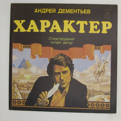 Характер