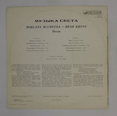Музыка Света