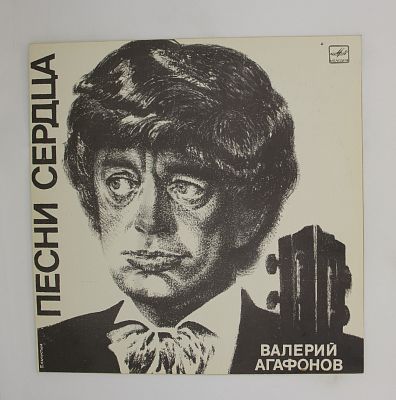 Песни Сердца