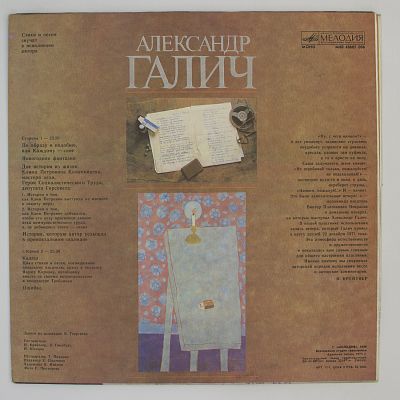 Записи 1971-1972 годов. Москва