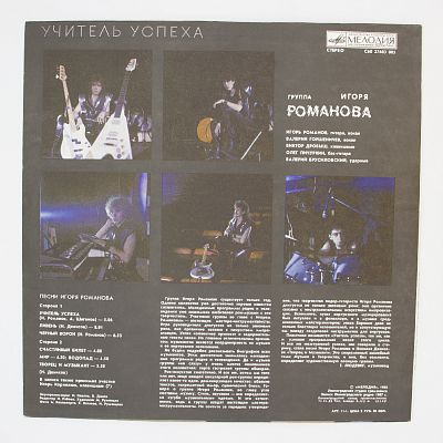 Учитель Успеха