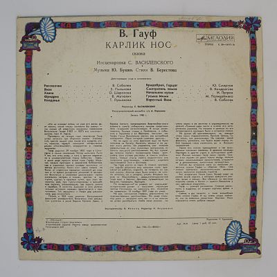 Карлик Нос
