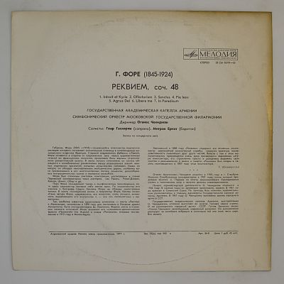 Реквием, соч. 48