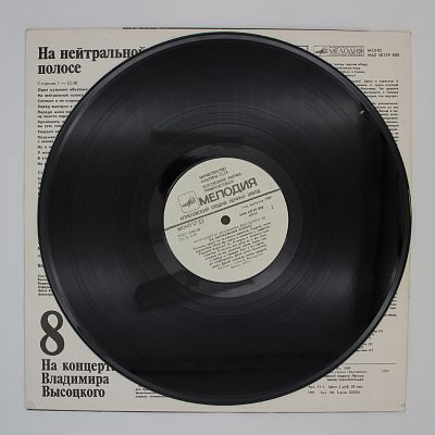 На нейтральной полосе