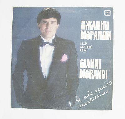 Мой Милый Враг / La Mia Nemica Amatissima