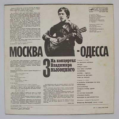 Москва - Одесса