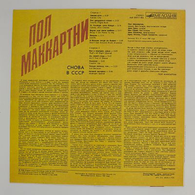 Снова В СССР. 11 треков