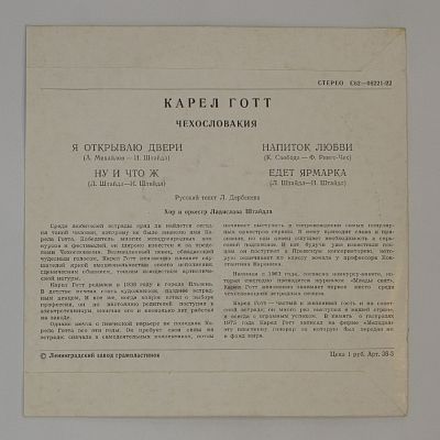 Я Открываю Двери