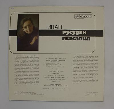 Играет Русудан Гвасалия
