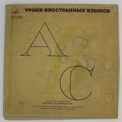 Говорите По-Французски