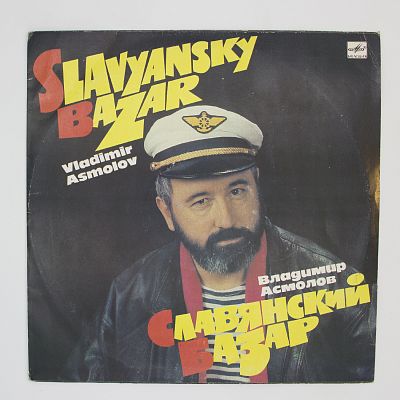Славянский Базар