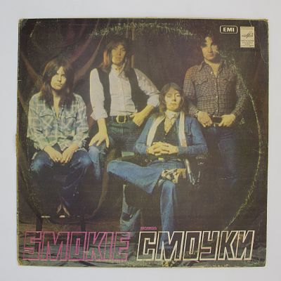 Ансамбль "Смоуки"