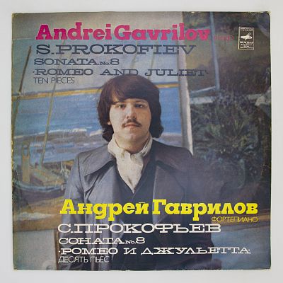 Соната No. 8. Ромео и Джульетта - А. Гаврилов (ф-но)