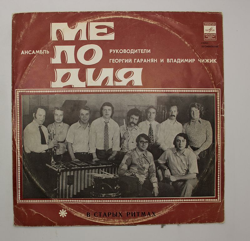 Ансамбль мелодия. Ансамбль «мелодия» - проверено временем. Артикул Rhythm 104. Ансамбль мелодия новым годом 1975.