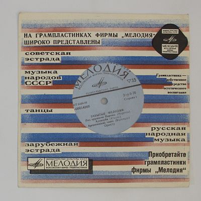 Забытые Мелодии