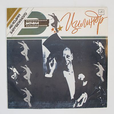 Цилиндр. Музыка из фильмов
