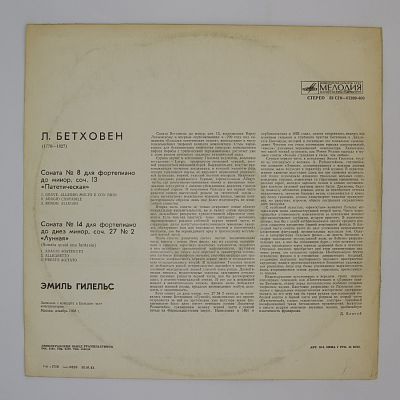 Соната № 8 До Минор «Патетическая» / Соната № 14 До Диез Минор «Лунная». Эмиль Гилельс