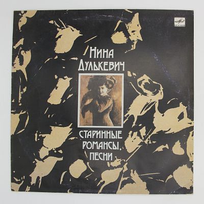 Старинные Романсы, Песни