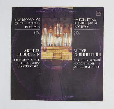 Артур Рубинштейн (фортепиано)
