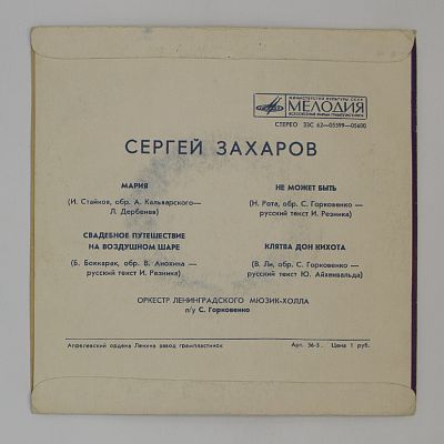 "Мария" и другие песни