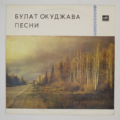 Песни