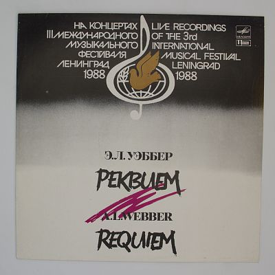 Реквием