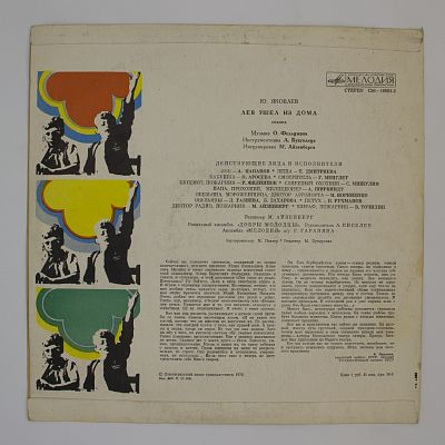 Лев Ушел Из Дома