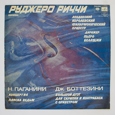 Руджеро Риччи (скрипка)
