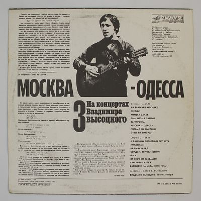 Москва - Одесса