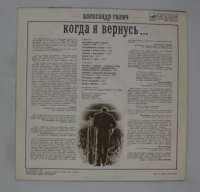 Когда Я Вернусь...