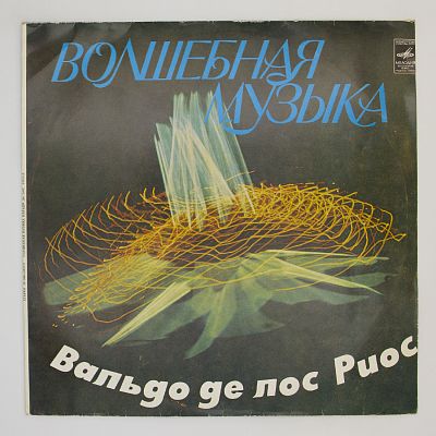 Волшебная Музыка
