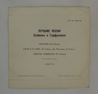 Лучшие Песни Саймона И Гарфункеля