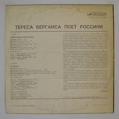 Тереса Берганса Поет Россини