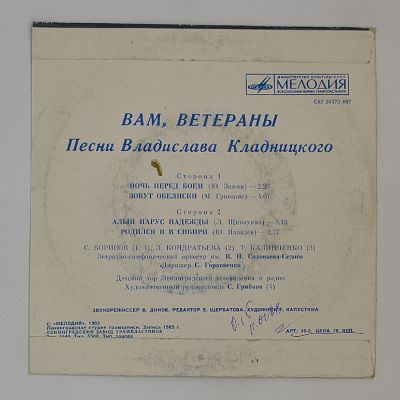 «Вам, ветераны», песни