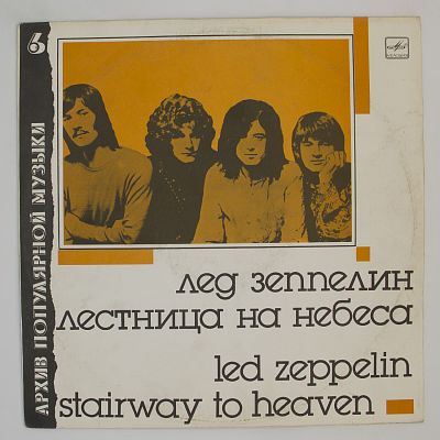 Лестница На Небеса