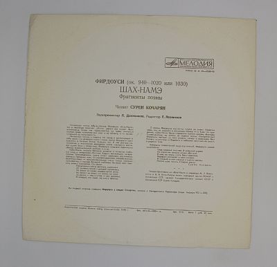 Шах-намэ. Фрагменты Поэмы