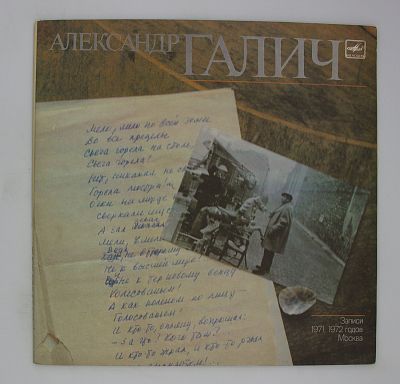 Александр Галич