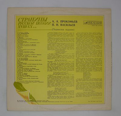 Страницы Русской Поэзии XVIII-XX вв.